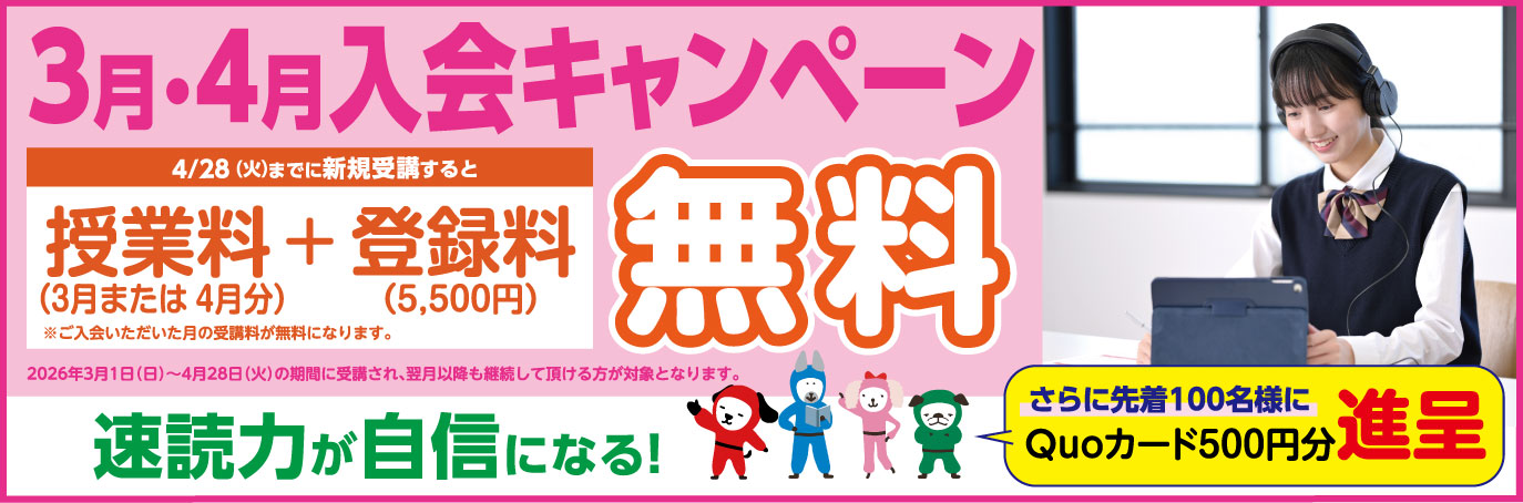 速読活用セミナー