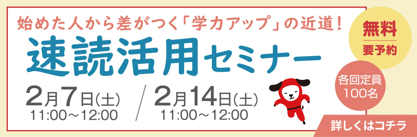 2512_速読活用セミナー