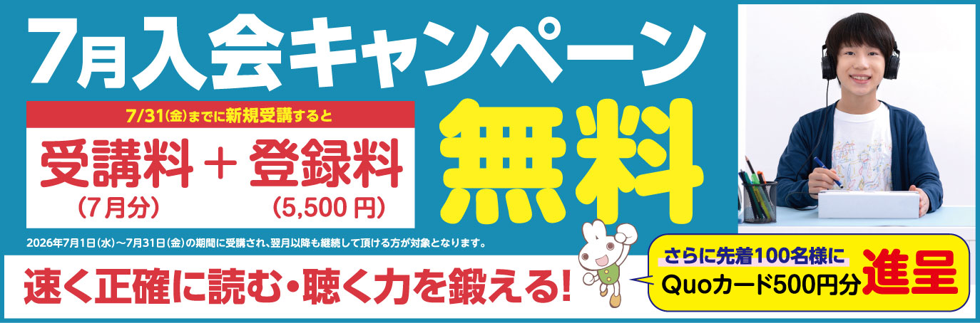 7月入会キャンペーンバナー