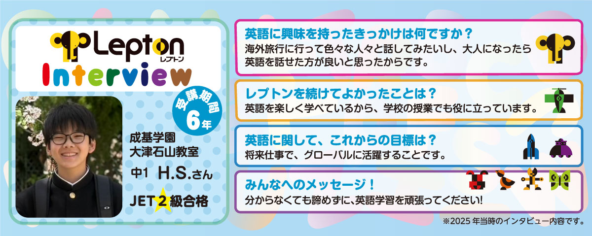 レプトンインタビュー