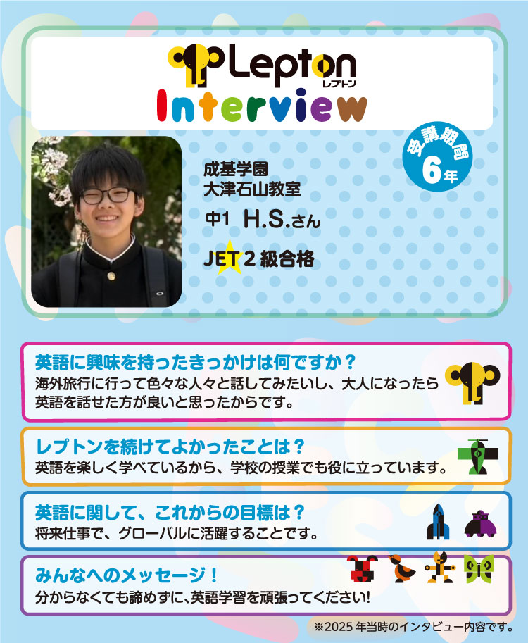 レプトンインタビュー