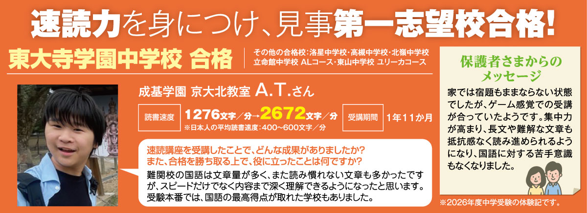 速読インタビュー