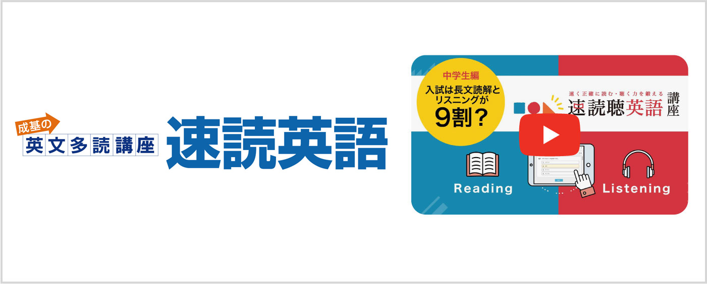速読英語