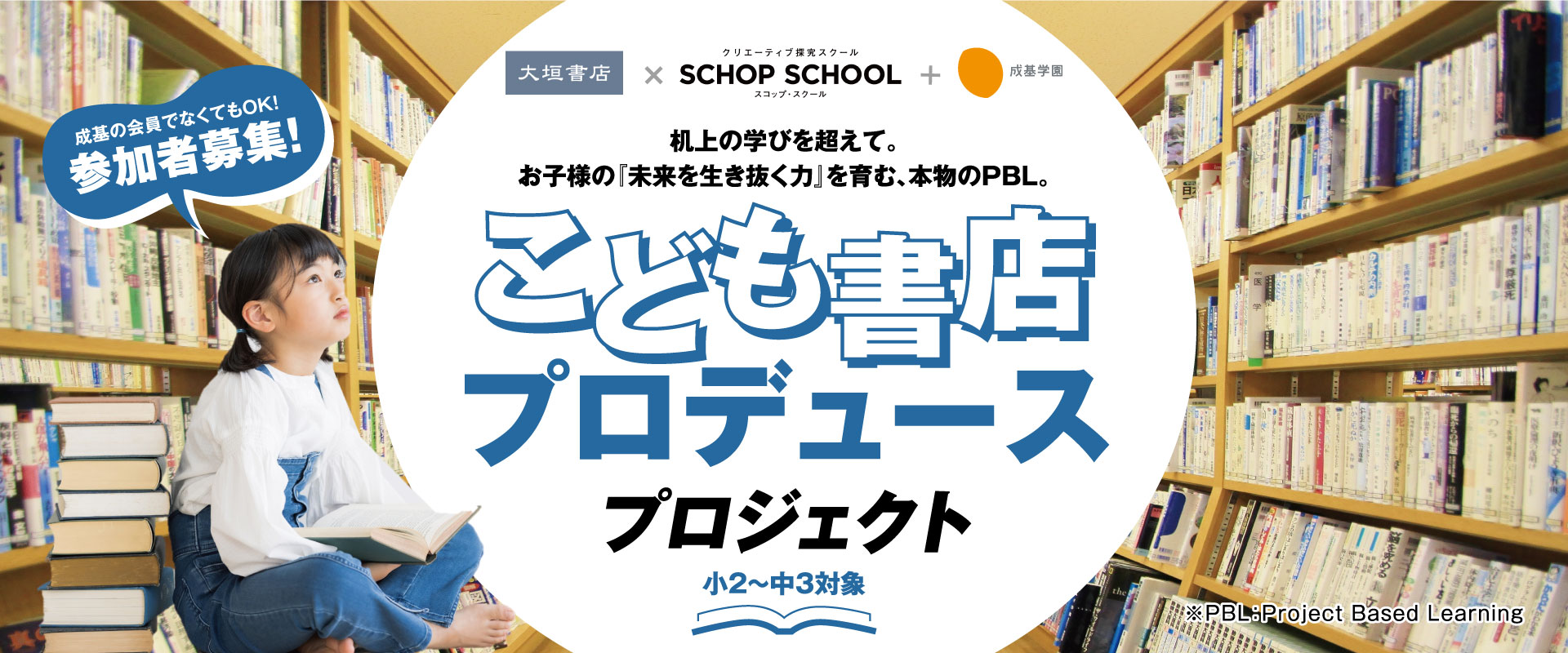 こども書店プロジュース